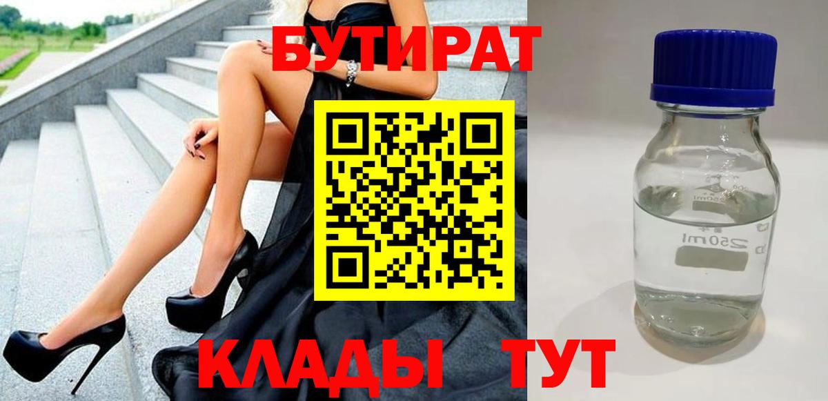 Бутират BDO  Вход с VPN  Сосновый Бор 