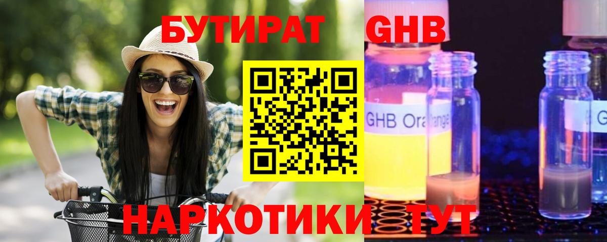 Бутират вода Сосновый Бор