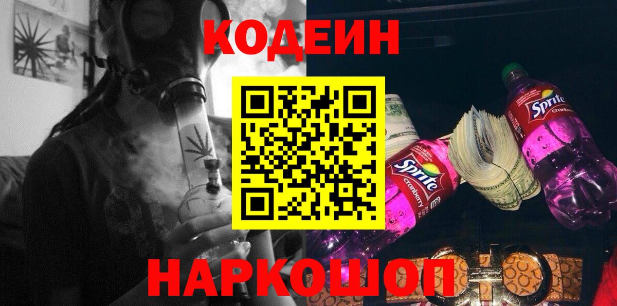 Кодеиновый сироп Lean напиток Lean (лин) Сосновый Бор