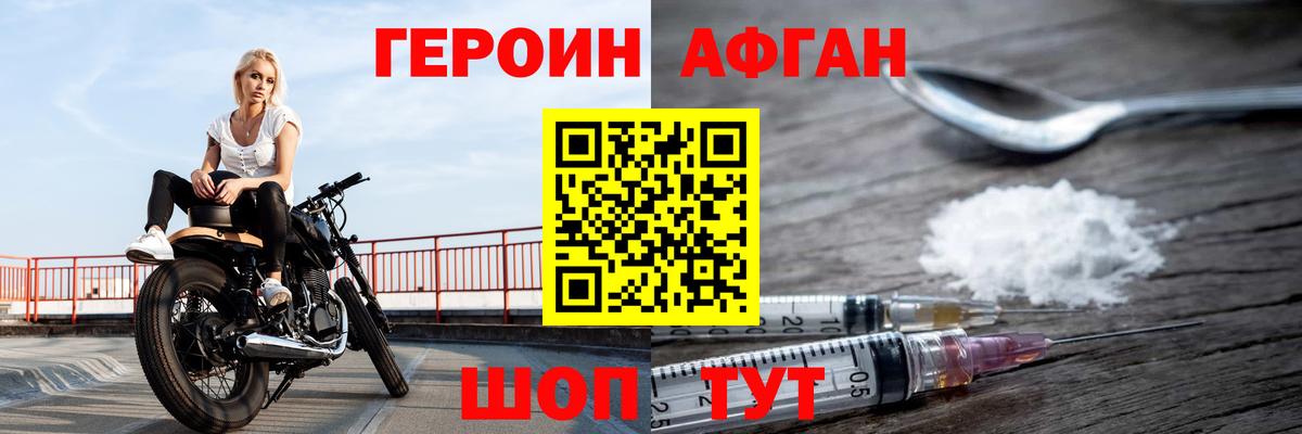 Героин Heroin Сосновый Бор