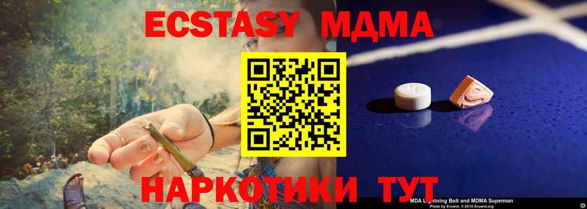 МДМА кристаллы  Вход с VPN  MDMA  МДМА молли  Сосновый Бор 