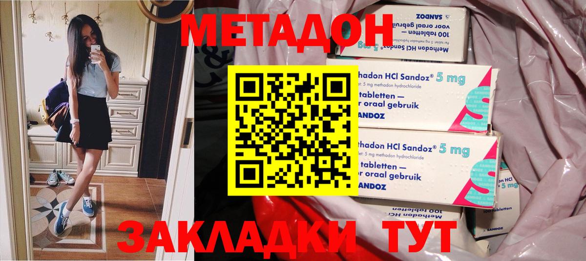 Метадон methadone  Вход с VPN  МЕГА маркетплейс  Сосновый Бор 